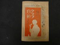 ６　2  少女世界　大正１０年第１６巻第４号