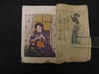 ６　2  少女画報　大正５年２月１日発行　第５巻第２号