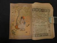６　2  少女世界　大正４年１０月１日発行　第１０巻第１０号