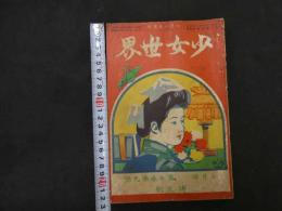 ６　2  少女世界　明治４４年７月１日発行　第７巻第９号