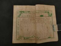 ６　2  少女世界　明治４４年７月１日発行　第７巻第９号