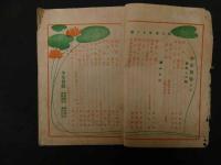 ６　2  少女世界　明治４５年８月１日発行　第７巻第１１号