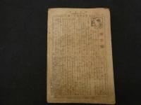 ６　2  少女世界　明治４５年８月１日発行　第７巻第１１号