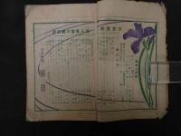 ６　2  少女世界　大正２年５月１日発行　第８巻第６号