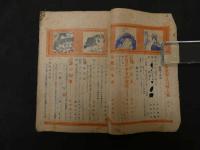 ６　2  少女世界　大正５年１月１日発行　第１１巻第１号