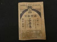 ６　2  少女世界　大正５年１月１日発行　第１１巻第１号