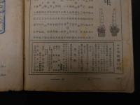 ６　2  婦人公論　昭和１４年新年号　サトウハチロー