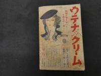 ６　2  婦人公論　昭和１４年新年号　サトウハチロー
