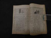 ６　2  婦人世界　大正７年１０月１日　第１３巻第１１号
