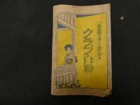 ６　2  婦人世界　大正７年１０月１日　第１３巻第１１号