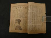 ６　婦人世界　大正１０年５月１日第１６巻第５号　川端瀧子　口絵