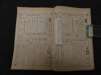 ６　2  国定強化書準録　休暇日誌　高等小学校第２学年
