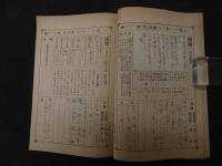 ６　2  国定強化書準録　休暇日誌　高等小学校第２学年