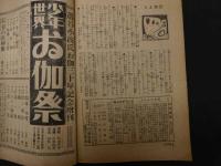 ６　2  少女世界　大正１０年６月１日　第１６巻第６号