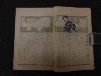 ６　少女世界　大正１０年５月１日発行　第１６巻第５号