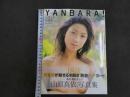 ６　山原真依写真集　YANBARA！　撮影/若杉ケンジ