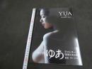 ６　①　あいだゆあ写真集　YUA　撮影/リウ・ミセキ