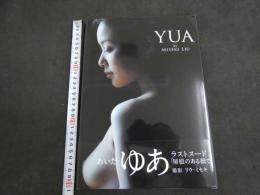 ６　③　あいだゆあ写真集　YUA　撮影/リウ・ミセキ