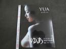 ６　③　あいだゆあ写真集　YUA　撮影/リウ・ミセキ