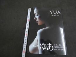 ６　④　あいだゆあ写真集　YUA　撮影/リウ・ミセキ