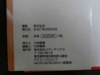６　こじまはな写真集　春を待てない花の蕾　撮影/斉木弘吉