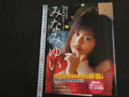 ６　みなみゆい写真集　first Eros　撮影/竹内彩