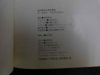 ６　はやせひとみ写真集　撮影/伊藤隼也
