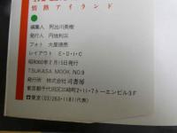 ６　③　藤村マミ写真集　情熱アイランド　撮影/大屋徳亮　