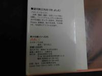 ６　花村紅子写真集　誘惑して　撮影/望月美江
