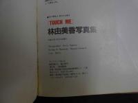 ６　林由美香写真集　TOUCH ME　撮影/杉浦則夫