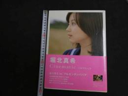 5　5　堀北真希　シネマティック　2007年初版