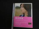 5　5　堀北真希　シネマティック　2007年初版