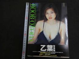 5　5　乙葉写真集　BOOB OTOHA　撮影/平賀正明　2000年初版