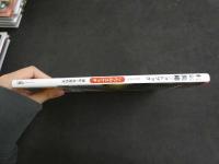 5　5　根本美緒フォトブック　ねもたび①　ソウルスケッチ　撮影/長屋和茂　2007年初版　