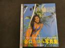 5　5　谷口あゆみ写真集　BLUE RESCENT　撮影/谷口征　1997年初版