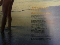 ６　5　③　松嶋初音写真集　初世界　撮影/河野英喜　２００４年初版