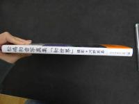 ６　5　③　松嶋初音写真集　初世界　撮影/河野英喜　２００４年初版