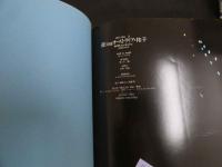 ６　真野祐子写真集　遊ing　祐子　