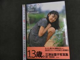 ６　5　三津谷葉子写真集　Zinnia　撮影/塚田和徳