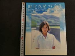 5　5　堀北真希写真集　ひこうきぐも　撮影/西田幸樹　2005年初版