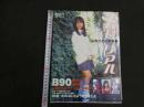 5　5　山咲ひとみ写真集　メモリアル～少女の季節～　撮影/木村智哉　1999年初版
