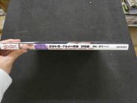 ８　牧本千幸～つかもと友希写真集　Wエロス