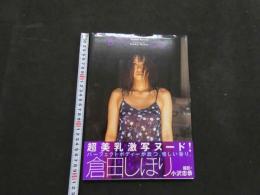 ８　倉田しほり　BODY TALK
