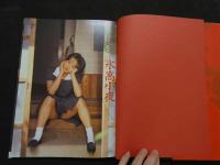 ８　氷高小夜写真集　current　