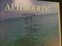 ８　有賀みほ写真集　APHRODITE