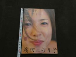 ８　濱田のり子写真集　ニップル　nipple