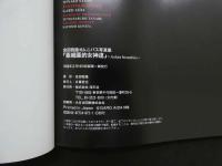 ８　会田我路オムニバス写真集　亜細亜的女神達