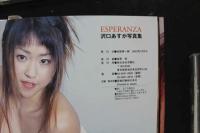 7　0　沢口あすか写真集　ESPERANZA