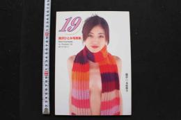 7　黒沢ひとみ写真集「19」
