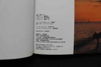 7　川島和津実写真集　あづみⅡ